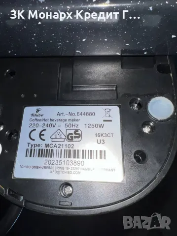 Кафе машина Tchibo Cafissimo pure + /1250W, снимка 7 - Кафемашини - 48525146