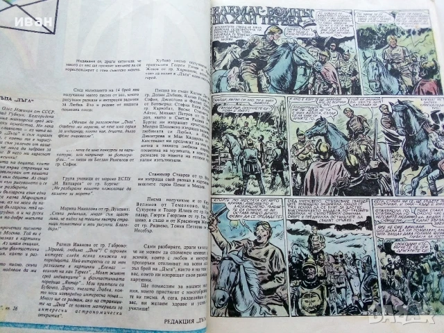 Списание / комикс "Дъга" № 16 - 1984г., снимка 2 - Списания и комикси - 50700157