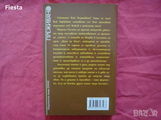 Поредица "Преживяно", снимка 5 - Художествена литература - 39350375