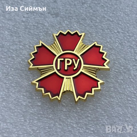 Руски медал ГРУ, снимка 1
