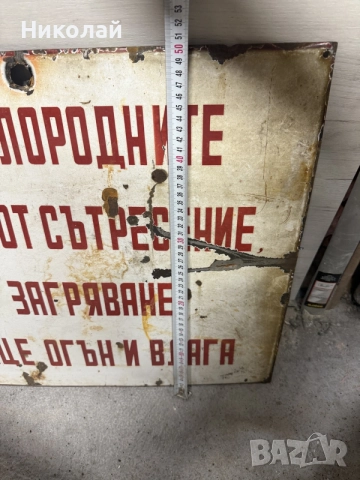 Емайлирана табела , снимка 4 - Антикварни и старинни предмети - 55972525