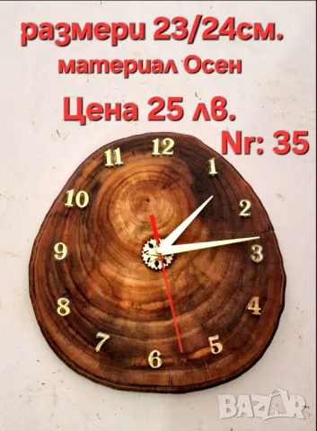 Часовници от дърво, снимка 14 - Стенни часовници - 42968778