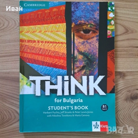 Учебници Think по английски език