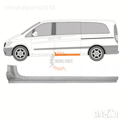 Праг под плъзгаща врата за Mercedes Vito Viano W639 2003-2015 год. - Шофьорска страна