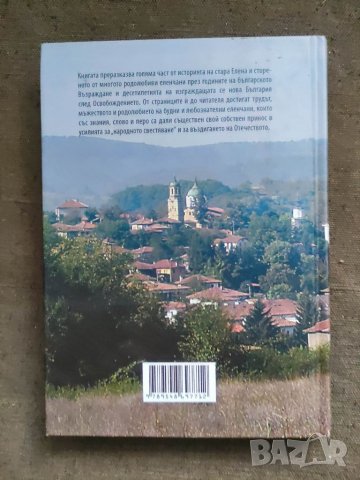 Продавам Стара Елена - поглед отдалеч.Алекси Пенчев, снимка 2 - Други - 37266349