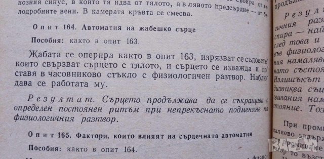 Опити и задачи по зоология Ръководство за учители П. Михайлова, С. Стефанов, снимка 3 - Специализирана литература - 42830035