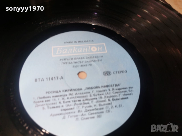 ЛЮБОВ ЗАВИНАГИ 1212250713, снимка 10 - Грамофонни плочи - 52745430