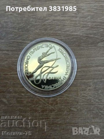 2 лева 1987 СП худ.гимнастика Варна, снимка 2 - Нумизматика и бонистика - 42767270