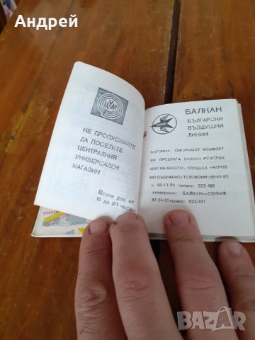 Старо тефтерче 1976, снимка 2 - Други ценни предмети - 31261578