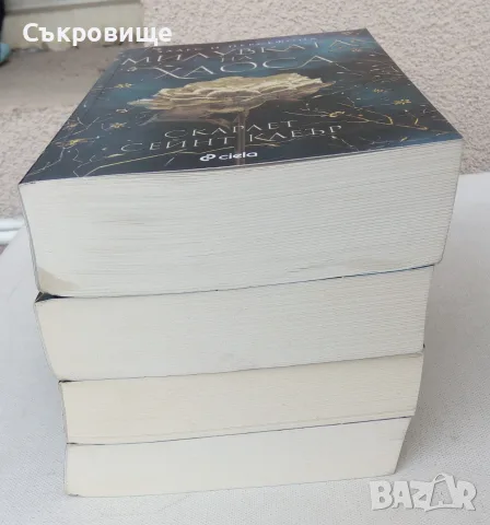 Лот фентъзи четирилогията Хадес и Персефона книги 1-4 от Скарлет Сейнт Клеър, снимка 4 - Художествена литература - 55970980