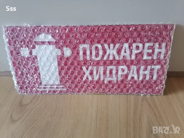 Табела , снимка 2 - Декорация за дома - 50304607