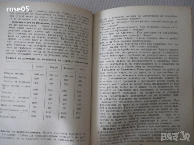 Книга "Ефективно ръководство - Колектив" - 548 стр., снимка 7 - Специализирана литература - 53222413