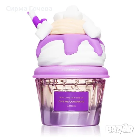 Сладък аромат за мъже и жени Lattafa Give Me Gourmand Mallow Madness - Маршмелоу, ванилия и горски п, снимка 2 - Унисекс парфюми - 55837240