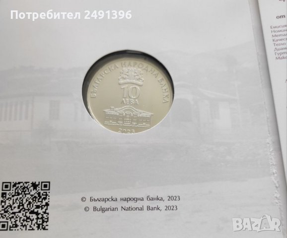 10 лева 2023, Найден Геров , снимка 4 - Нумизматика и бонистика - 39758064
