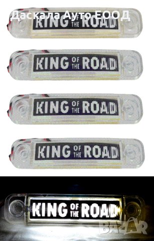 1бр. ЛЕД LED габарити King Of The Road БЯЛ , 12-24V, снимка 4 - Аксесоари и консумативи - 42456262