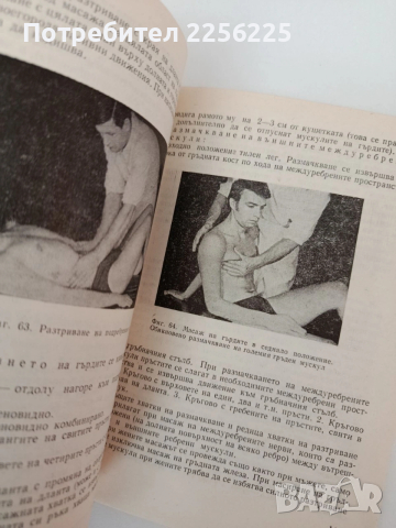 Тренировъчен масаж при различните видове спорт, снимка 4 - Специализирана литература - 54318629