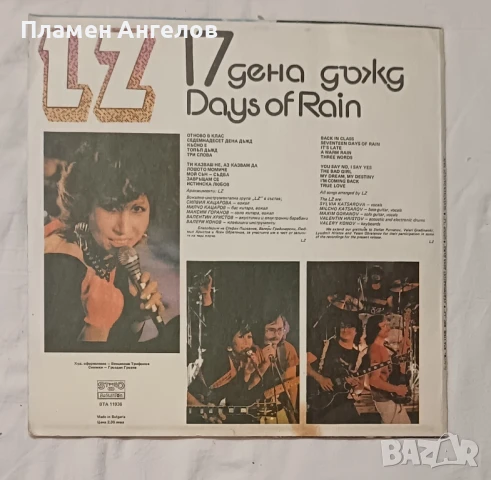 Грамофонна плоча ". LZ" , снимка 2 - Грамофонни плочи - 51292796