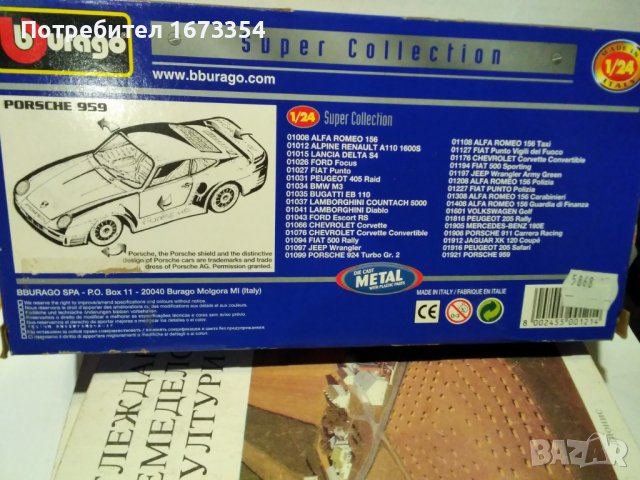 Колекционерски колички, снимка 11 - Колекции - 40158496