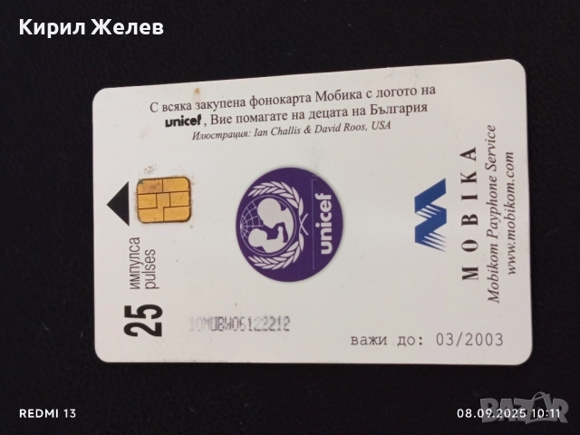 Четири фонокарти МОБИКА, БУЛ ФОН стари редки за КОЛЕКЦИЯ ДЕКОРАЦИЯ 50817, снимка 4 - Колекции - 51639065