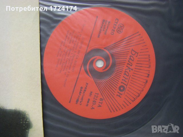 ВТА 12249 - Йорданка Христова - Душите ни са заедно, снимка 3 - Грамофонни плочи - 31511223