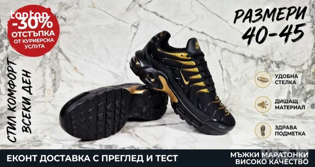 Мъжки Маратонки Топ 🔥🔝