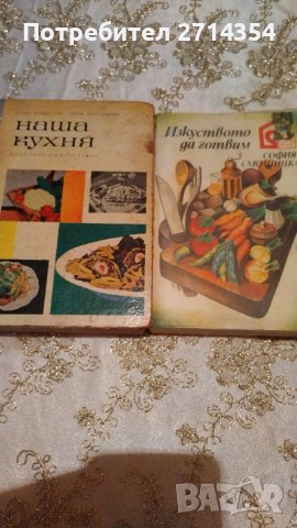 Продавам стари готварски книги , снимка 5 - Други - 39511262