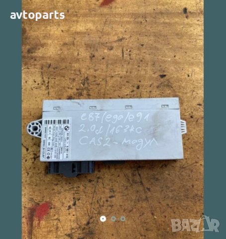 Bmw e87,e90,91,92 2.0d 163кс CAS2 модул