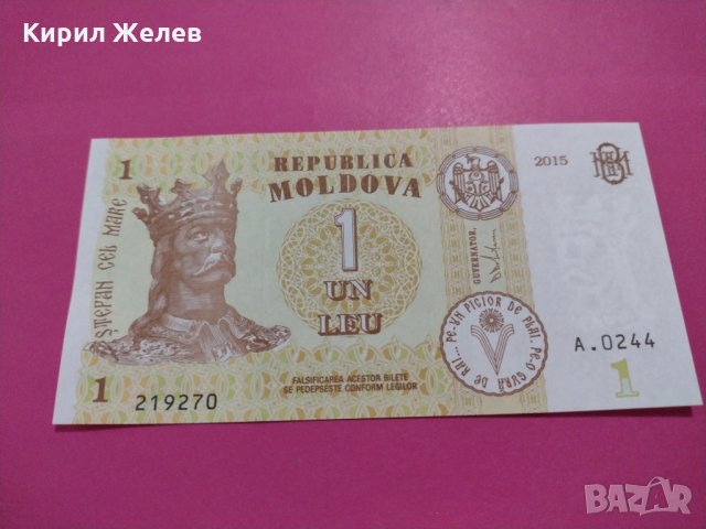 Банкнота Молдова-15775