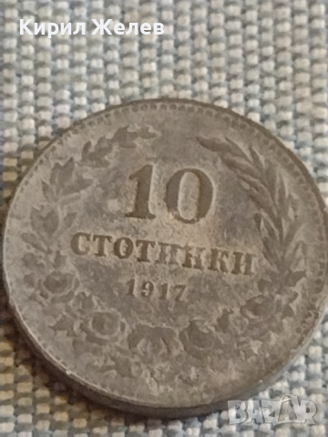 Две монети 5 стотинки 1917г. / 10 стотинки 1917г. Царство България за КОЛЕКЦИЯ ДЕКОРАЦИЯ 16876, снимка 6 - Нумизматика и бонистика - 44634038