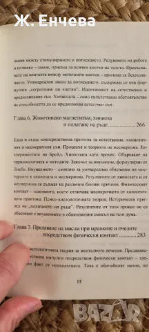 Законът за менталното лечение, снимка 10 - Специализирана литература - 49165369
