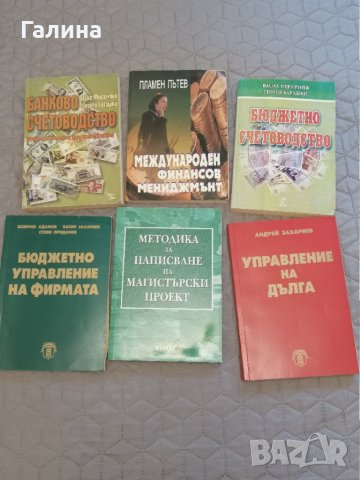 Учебници, снимка 2 - Ученически пособия, канцеларски материали - 30315134