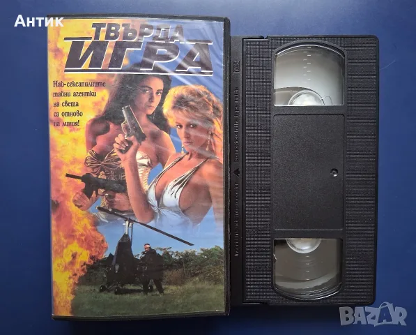 Видеокасета VHS Твърда Игра , снимка 2 - Други жанрове - 56502460