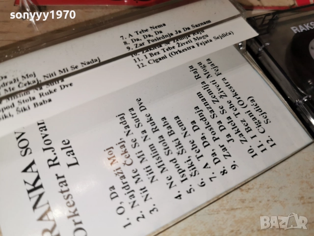 BRANKA SOVRLIC 0201261947, снимка 7 - Аудио касети - 52957662