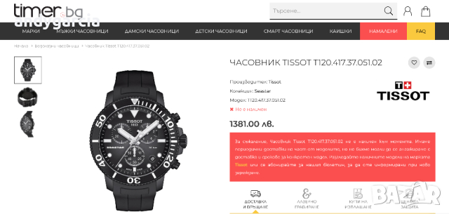  ЧИСТО НОВ TISSOT SEASTAR 1000 CHRONOGRAPH мъжки часовник хронограф T120.417.37.051.02, снимка 5 - Мъжки - 44550942