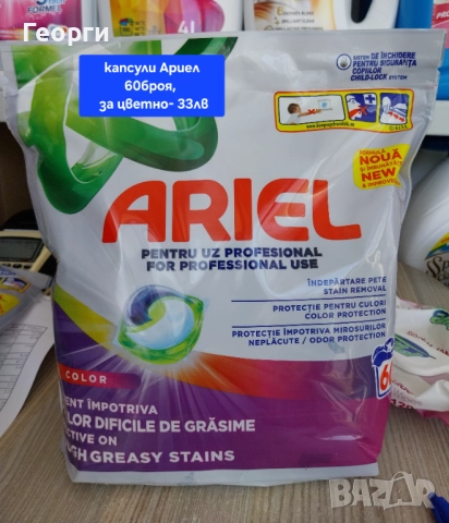 Магазин Гълъбово - Перилни и почистващи препарати, снимка 14 - Други стоки за дома - 18208241