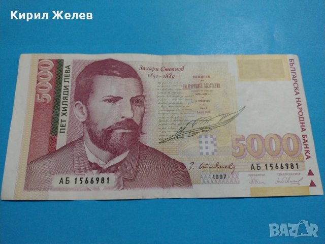 Банкнота - България - 5000 лева / 1997 година - 17994, снимка 1 - Нумизматика и бонистика - 31044649