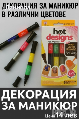 Декорация за маникюр , снимка 4 - Продукти за маникюр - 51552104