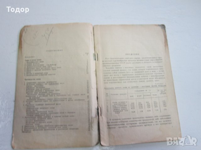 Рядка руска книга Производство халвы тираж 300, снимка 8 - Специализирана литература - 31179108