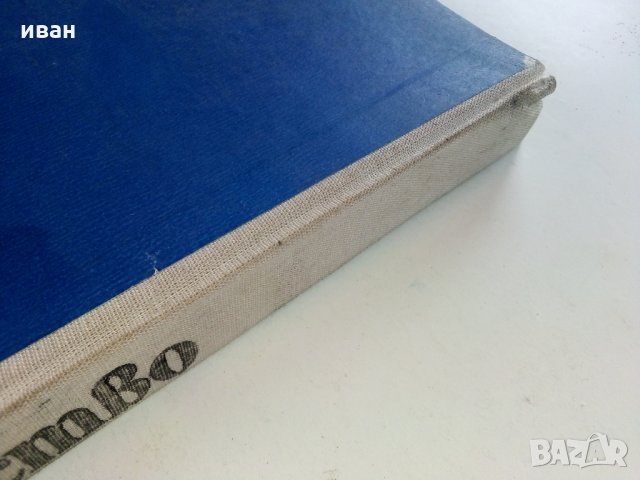 Животновъдство - Д.Димитров,П.Цонев - 1974 г., снимка 16 - Специализирана литература - 30444258