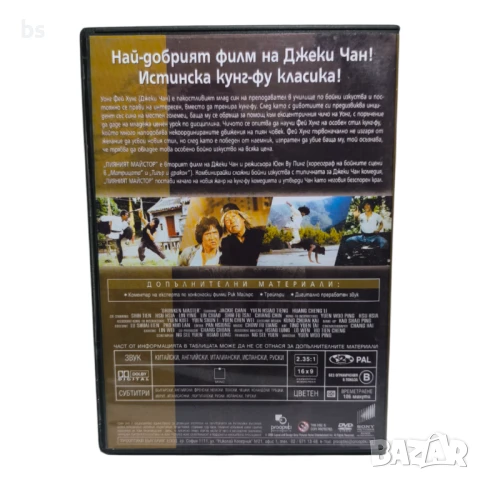 Пияният майстор с Джаки Чан DVD -R, снимка 2 - DVD филми - 44291726