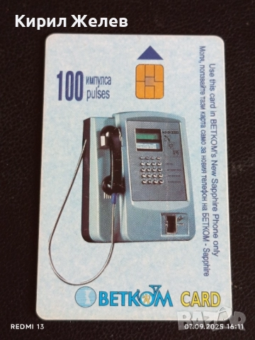 Четири фонокарти стари редки тема ПЛОВДИВ,РУСЕ, ШИПКА за КОЛЕКЦИЯ 22785, снимка 6 - Колекции - 51633615