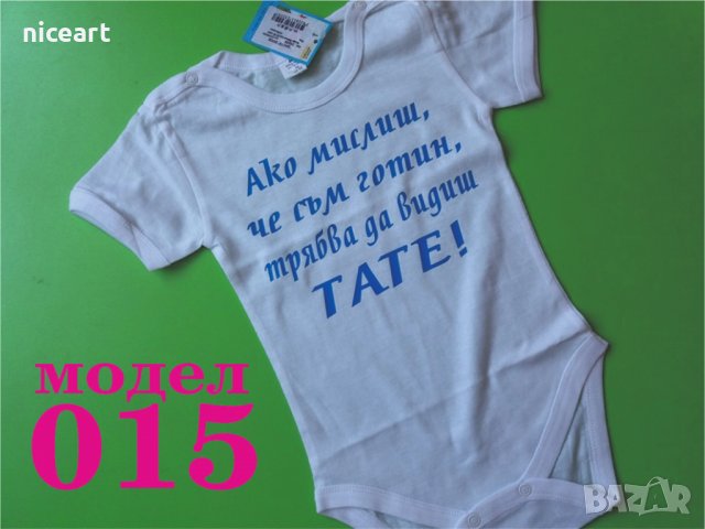 Бодита с надпис за рожден ден, снимка 14 - Бодита за бебе - 32063793