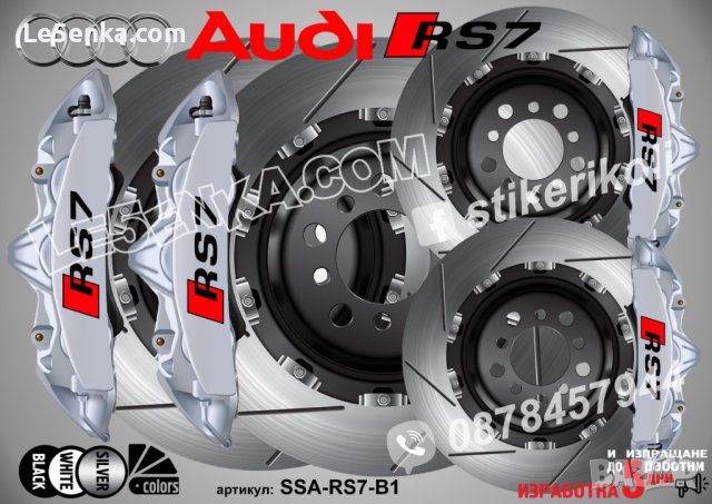 RS7 Audi RS 7 надписи за капаци на спирачни апарати стикери лепенки фолио, снимка 4 - Аксесоари и консумативи - 26231778