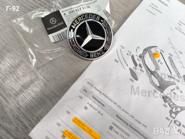 A0008170006**NEU**НОВА ОРИГИНАЛНАТА ЧАСТ**MERCEDES-BENZ**ЕМБЛЕМА  ПРЕДНА**, снимка 5 - Части - 51497682