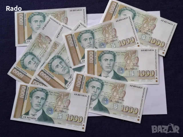 Лот от Непрегъванни  Банкноти Оригинал ( UNC) Васил Левски 1994г.С поредни номера, снимка 2 - Нумизматика и бонистика - 49174862