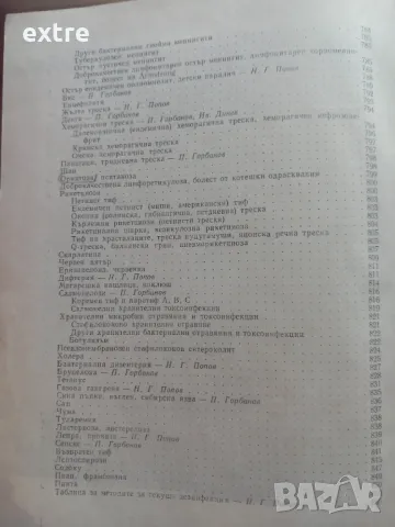Наръчник по вътрешни болести Анжел Аструг, Лилия Атанасова, Тончо Василев, Христо Гелинов, Гено Гено, снимка 4 - Специализирана литература - 39461918