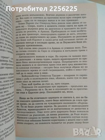 Сянката на умелите Том 1-4, снимка 2 - Художествена литература - 51362148