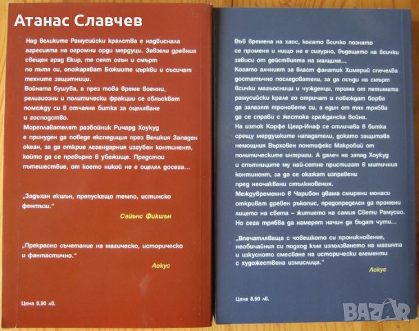 Пол Кирни "Божиите монархии" I-ва и II-ра книги, снимка 2 - Художествена литература - 31828491