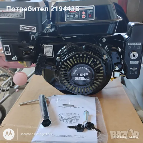 Двигател за мото фреза , със ел. стартер. 