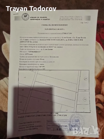 Продавам земеделска земя в град Елин Пелин, в района на гробищата, в близост до регулация.